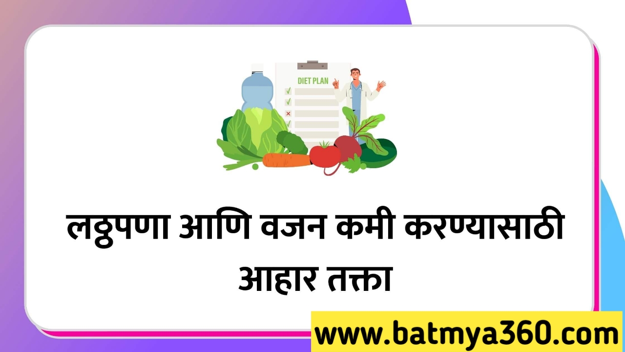 वजन कमी करण्यासाठीआहार तक्ता2023 | Weight Loss Diet Chart In Marathi 2023