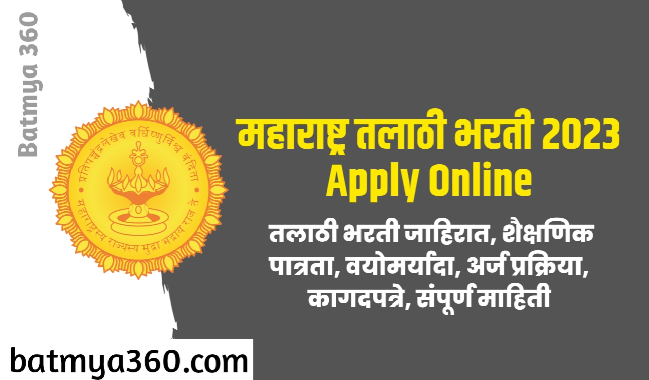 Talathi Bharti Recruitment 2023 | तलाठी भरती 2023 ऑनलाईन अर्ज सुरू