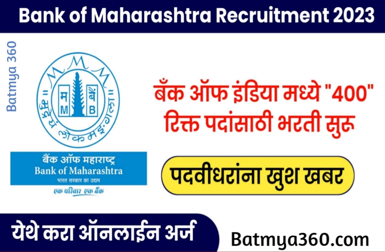 Bank of Maharashtra Recruitment 2021: बैंक ऑफ महाराष्ट्र में इन विभिन्न  पदों पर निकली बंपर वैकेंसी, आवेदन प्रक्रिया शुरू, 2 लाख मिलेगी सैलरी