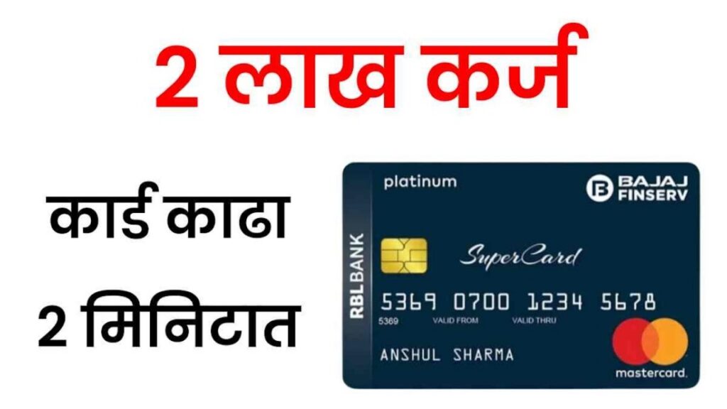 Bajaj Finserve EMI Card