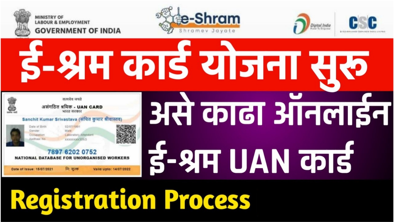 20231228 182744 असे काढा ई श्रम कार्ड..! जाणून घ्या फायदे व संपूर्ण माहिती; e-Shram Card