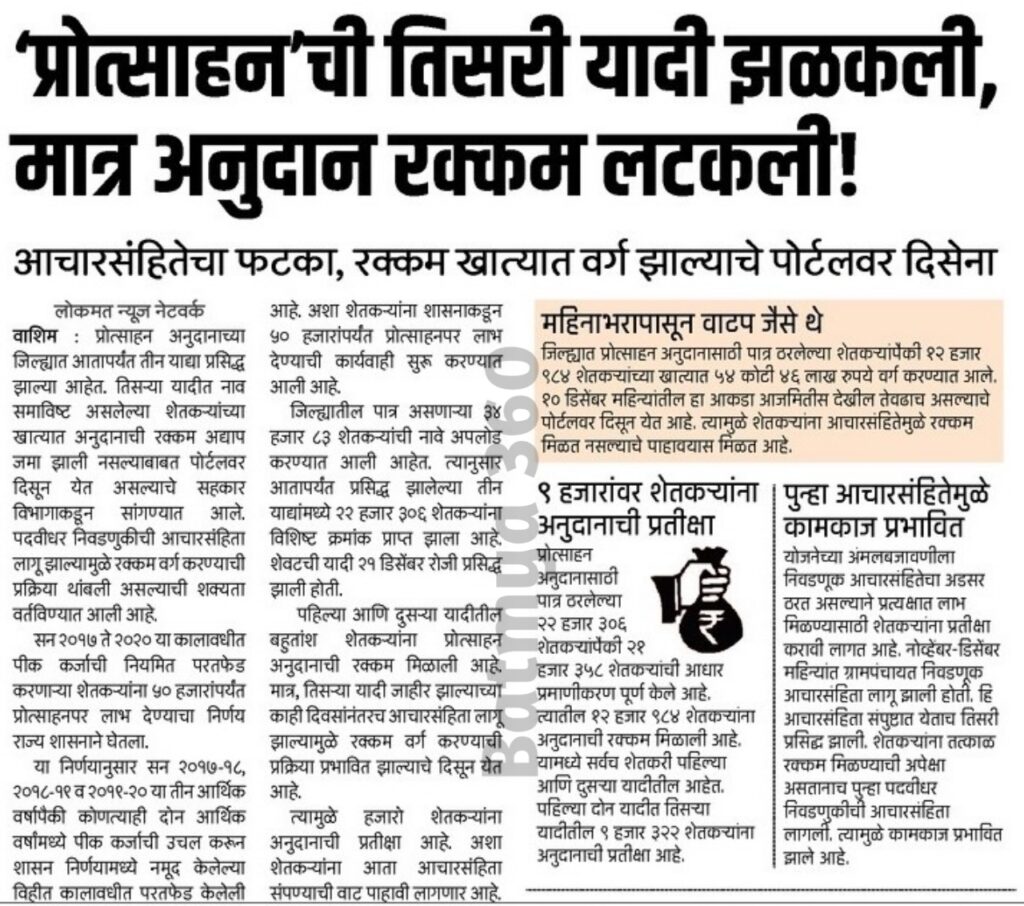 20240123 193754 शेतकऱ्यांना मिळणार 50 हजार रुपयांपर्यंत अनुदान ( Maharashtra Farmer Loan Subsidy )