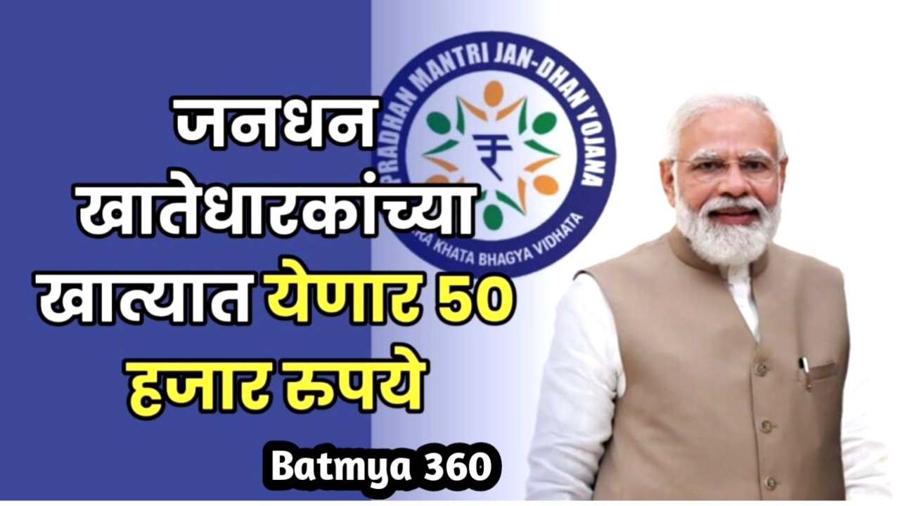 Jan Dhan Account Yojana