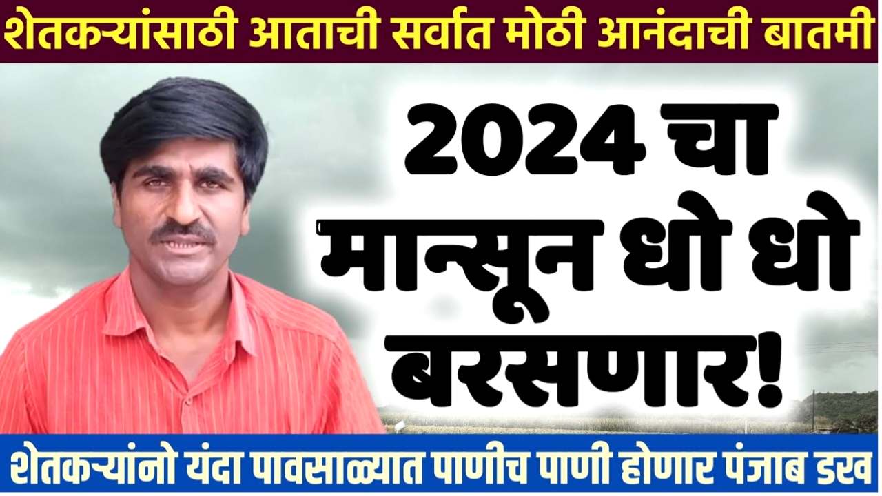 Monsoon 2024