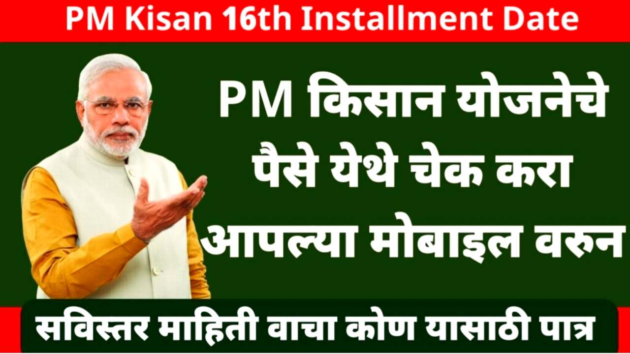 PM Kisan 16th Installment Date