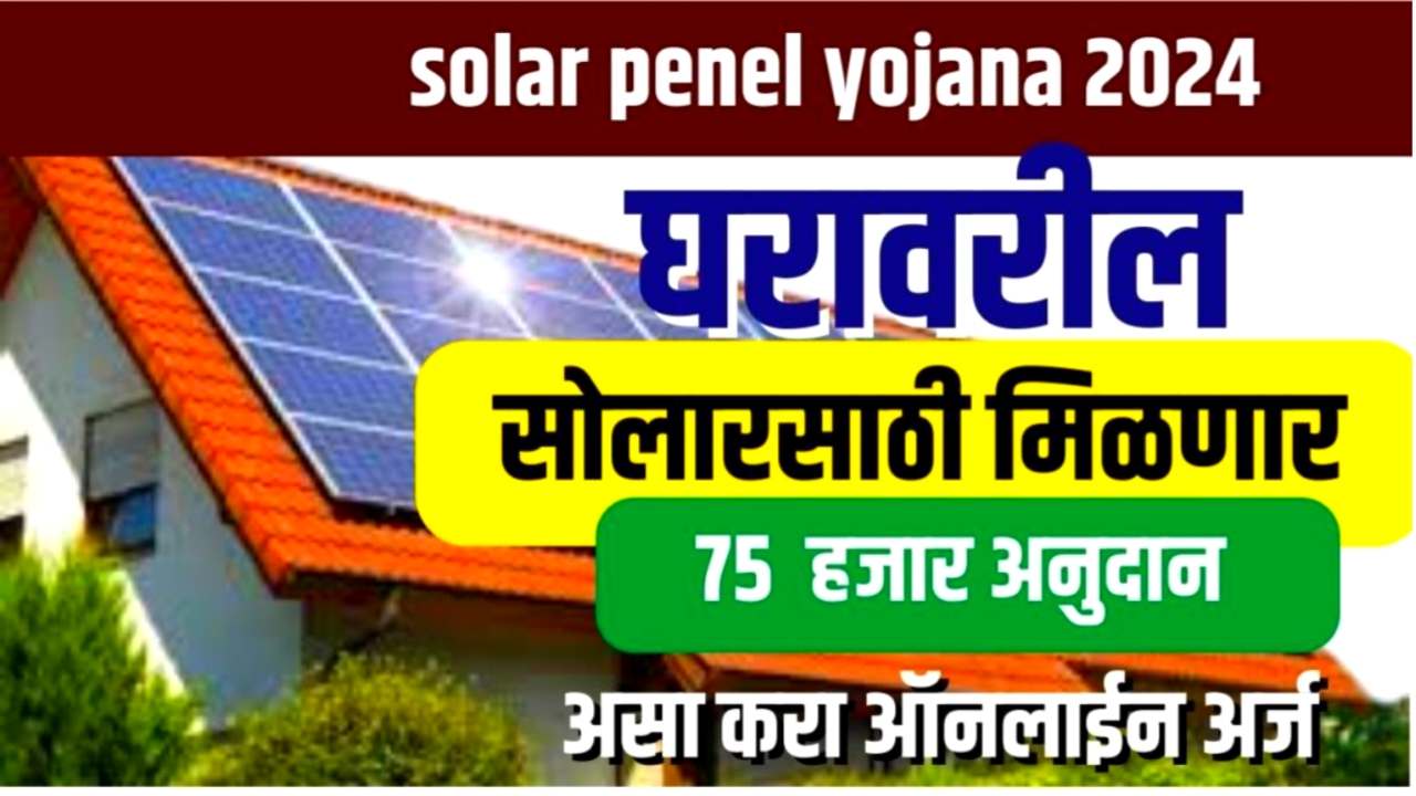 Solar Yojna 2024