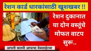 Ration Card Update