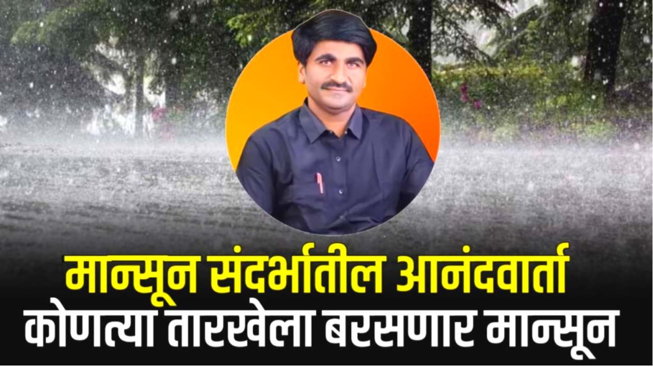 Monsoon Rain Update 2024