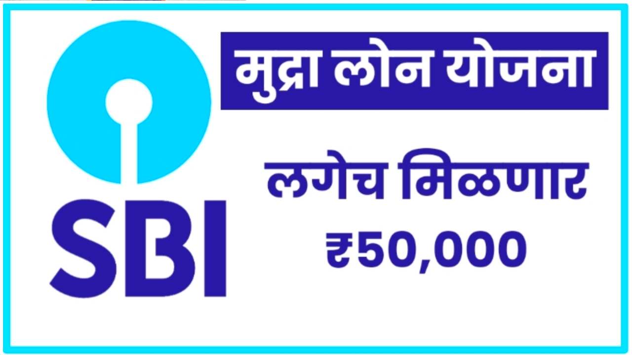 SBI Mudra loan