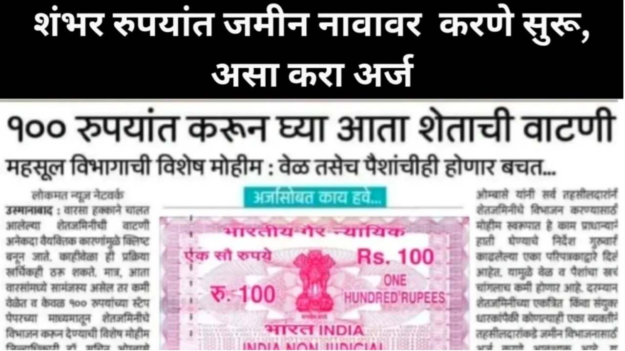 Land Registration In Only 100 Rupees