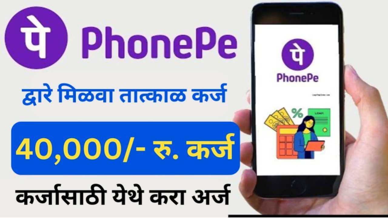 Phone Pe personal Loan