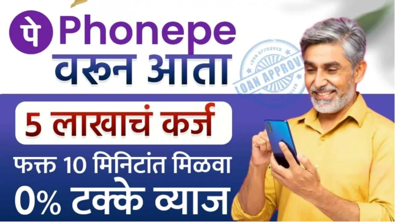 Phonepe Personal Loan