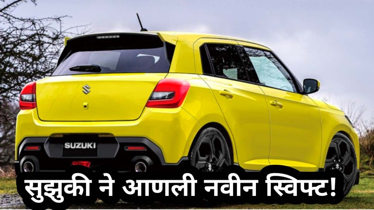 Maruti Suzuki Swift 2024