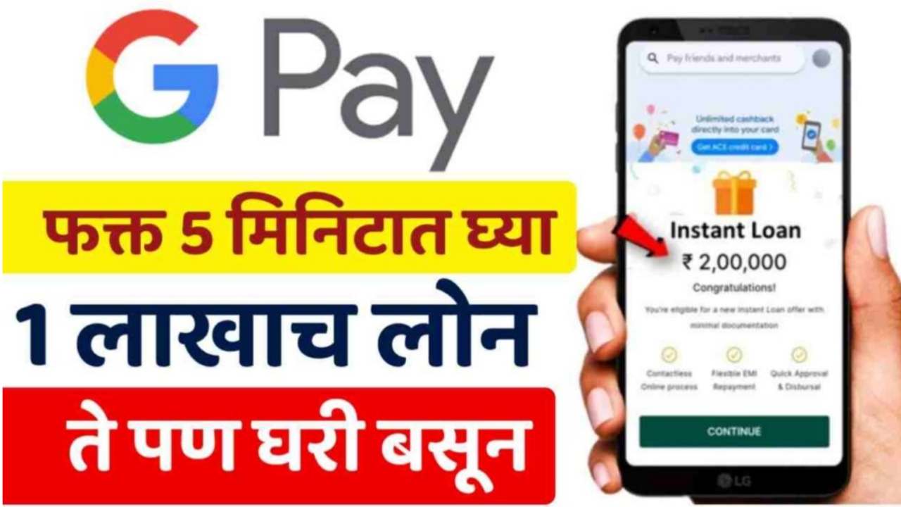 Google Pay Loan 2024