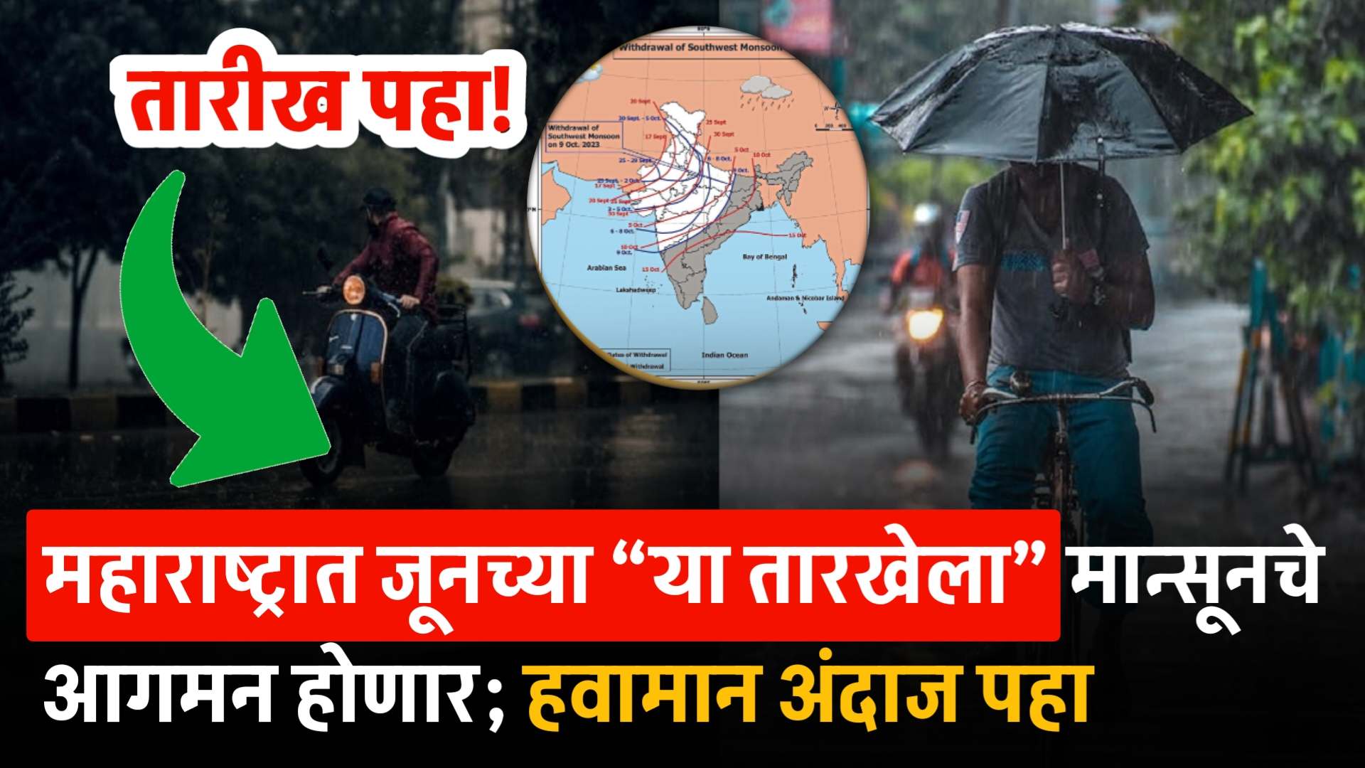 Monsoon will arrive Maharashtra