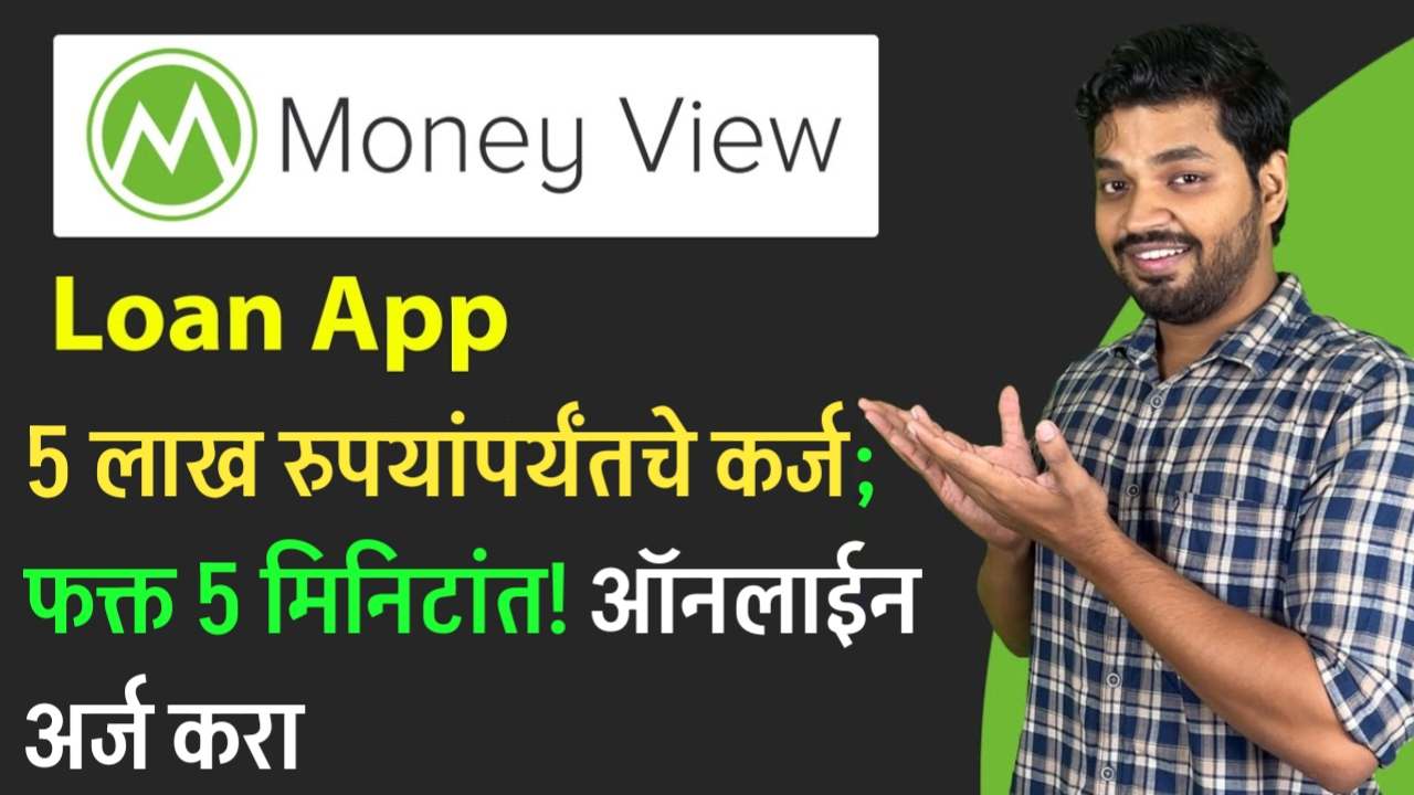 Money View App Loan