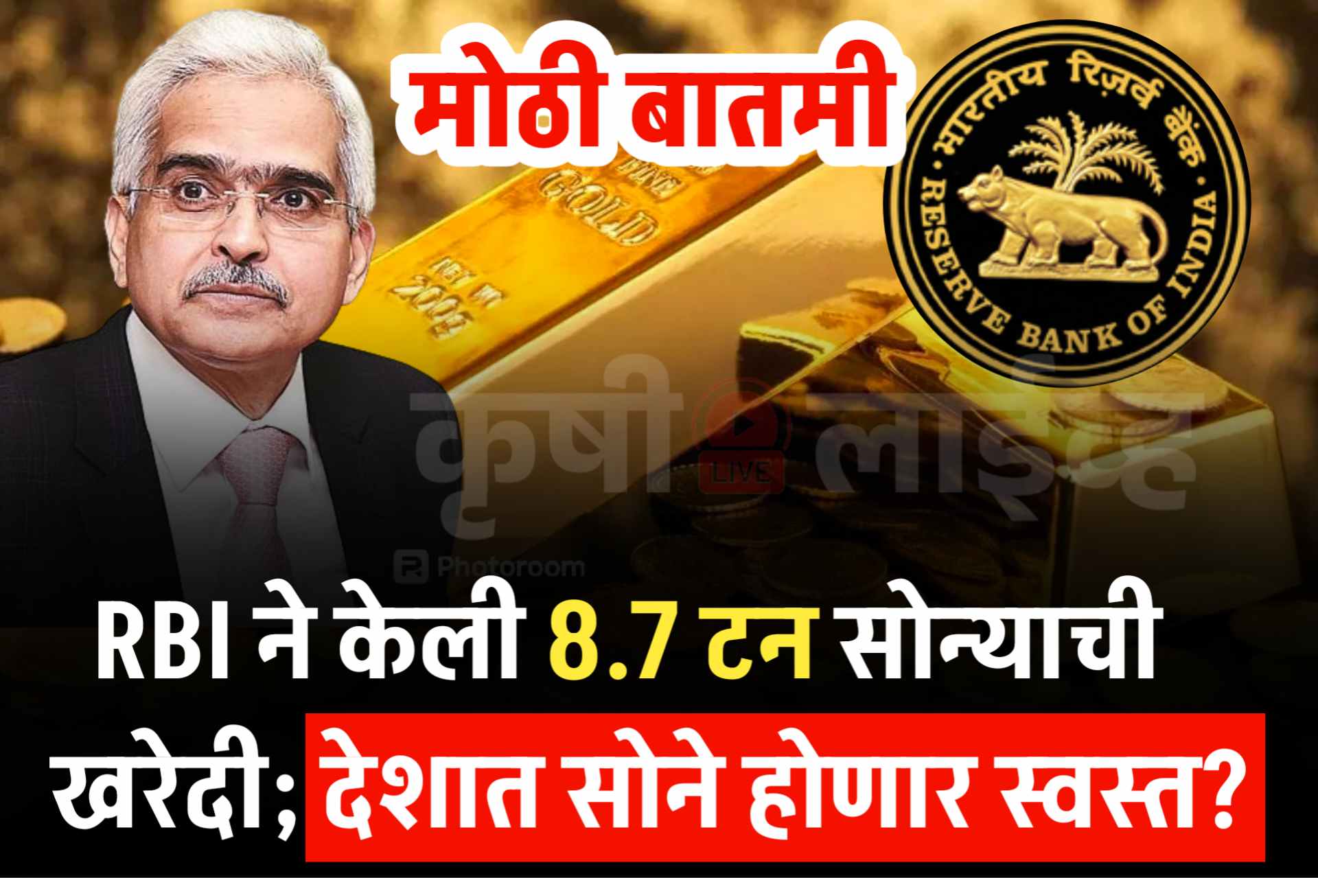 RBI Gold Reserve
