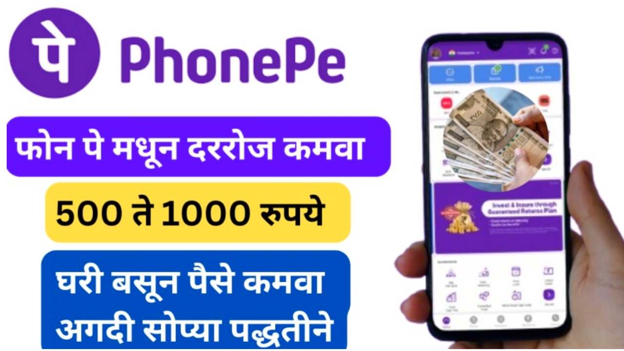 PhonePe Earn Money Online