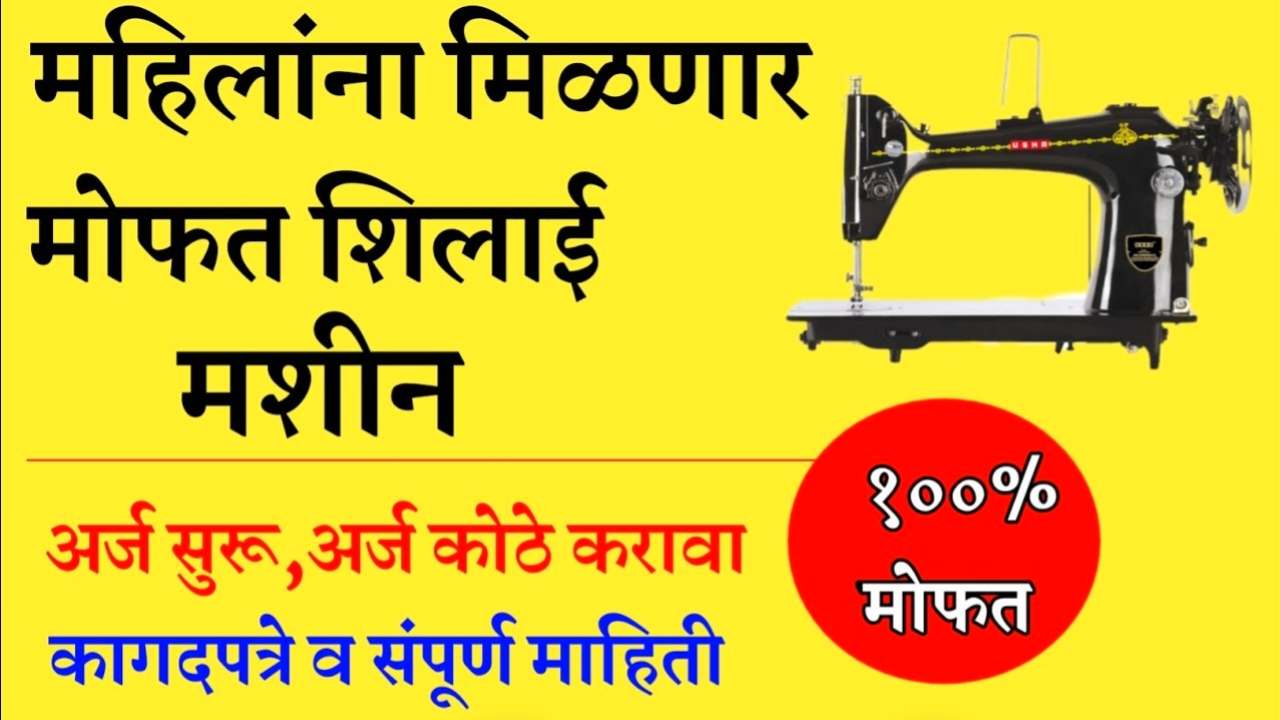 Silai Machine Yojna Apply 2024