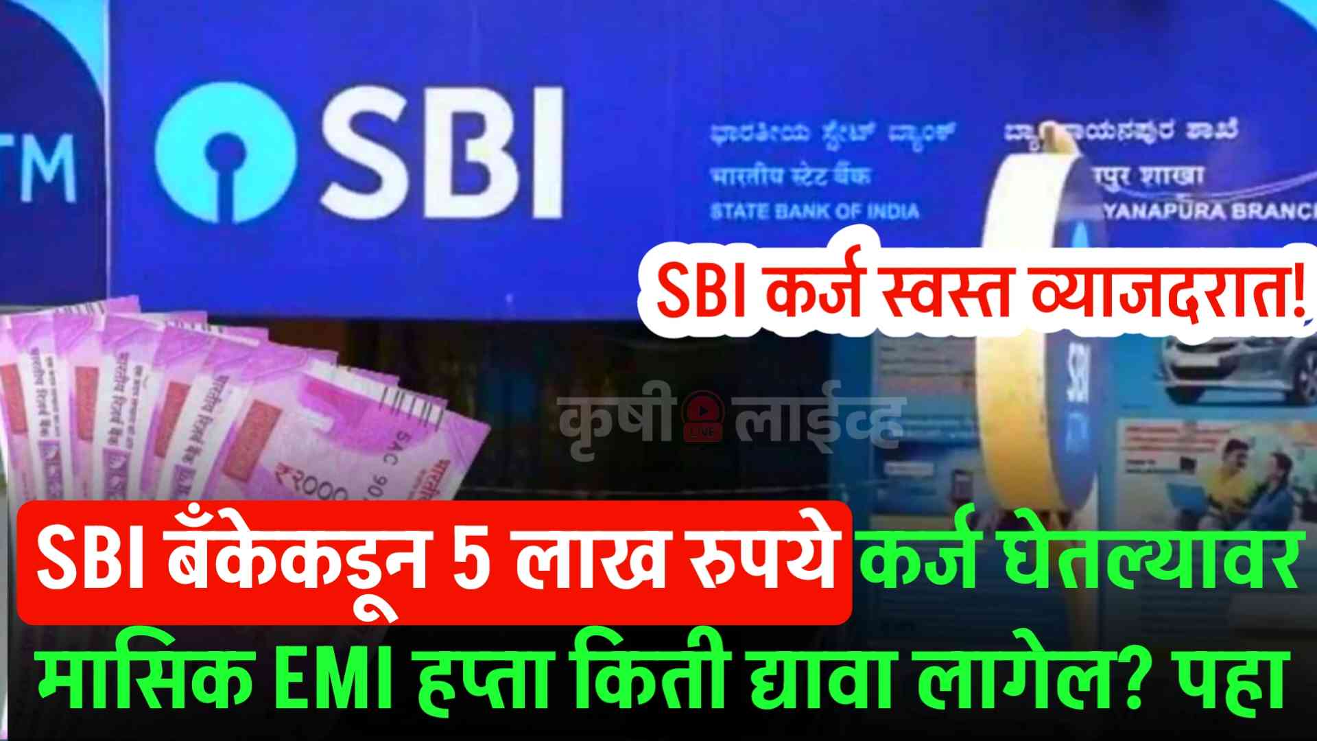 SBI Bank Loan EMI