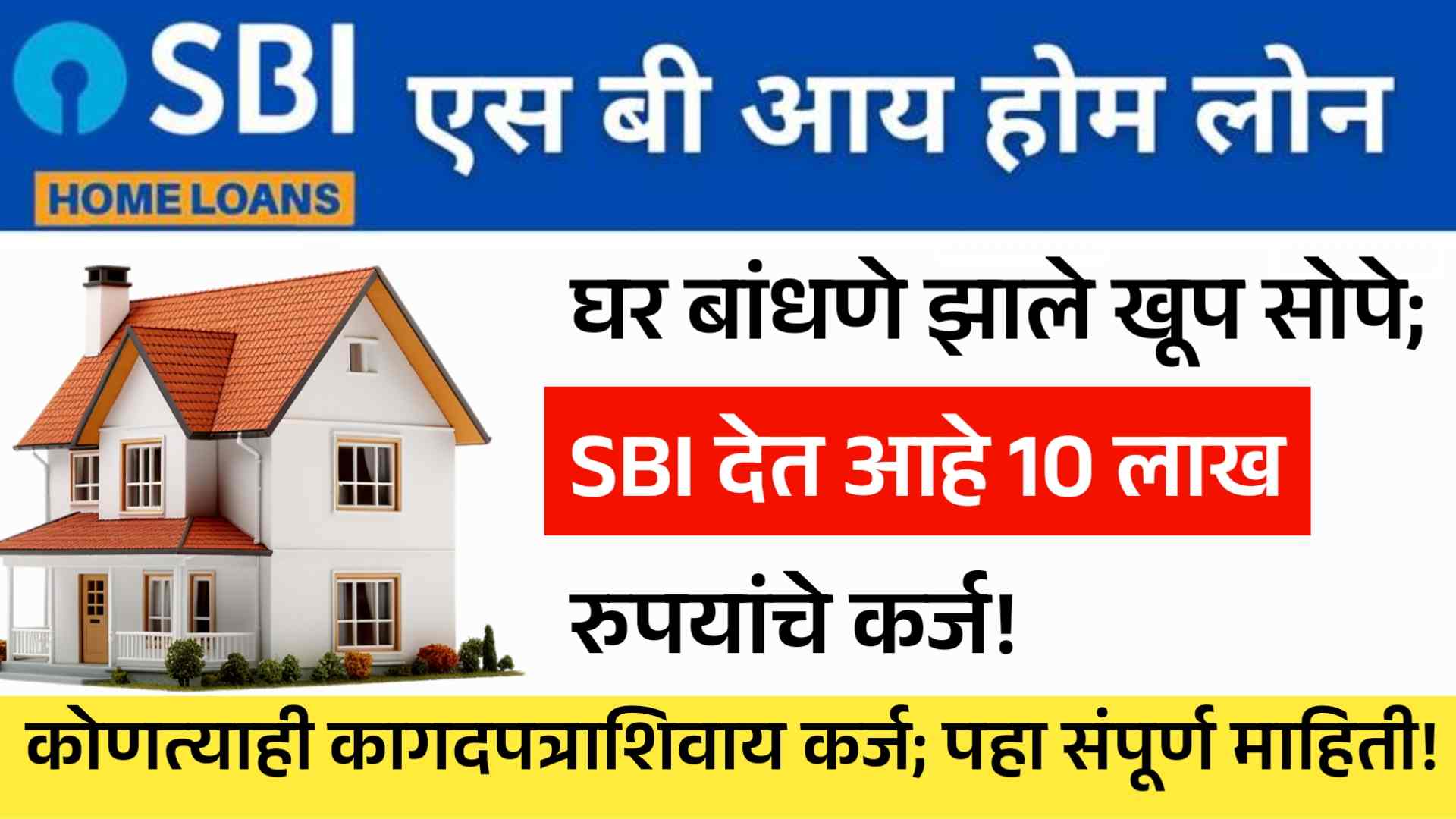 SBI Home Loan