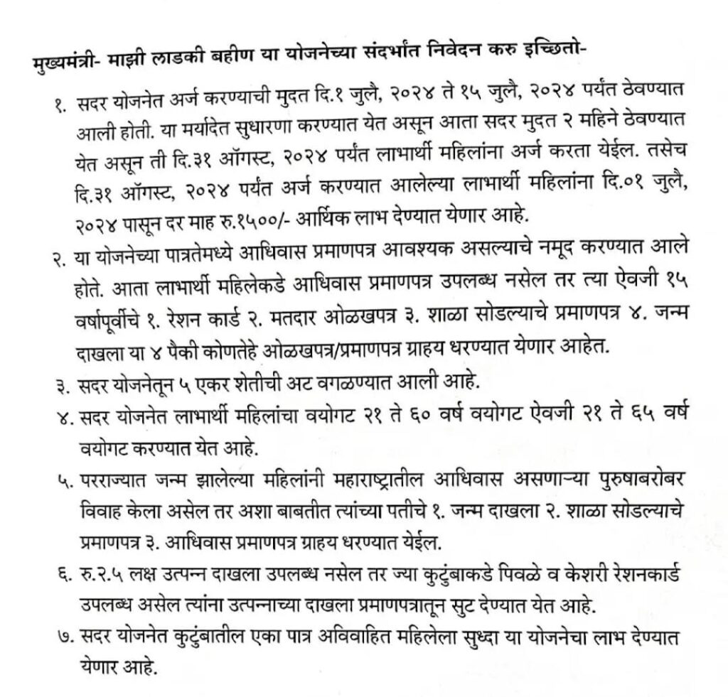 1000089536 Mukhymantri Ladki bahin yojna Big charge; लाडकी बहिण योजनेत मोठा बदल या अटी रद्द मुख्यमंत्र्यांची घोषणा!