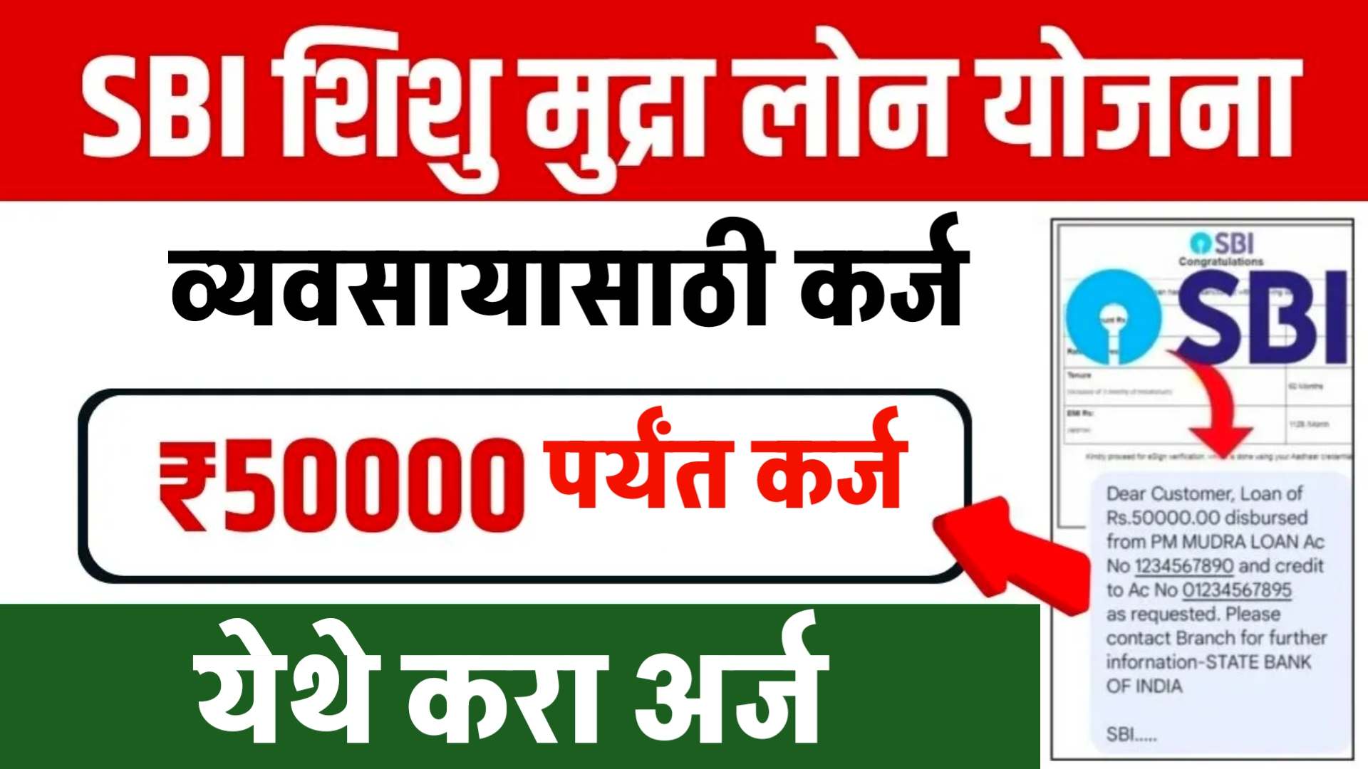 SBI Shishu Mudra Loan