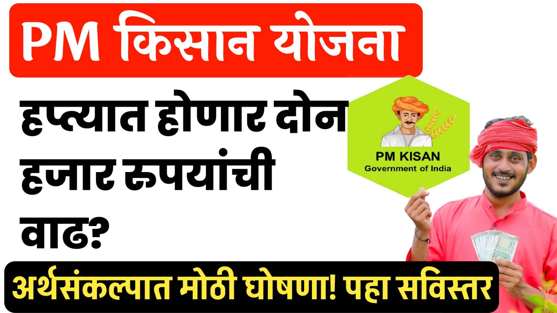 PM kisan