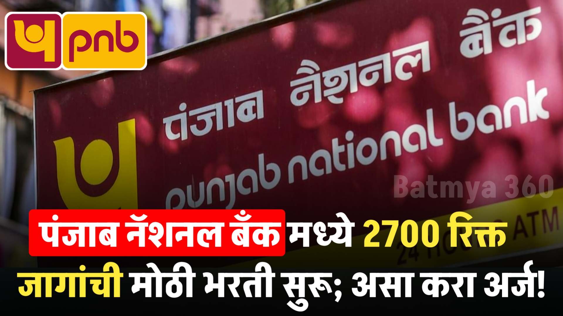 PNB Recruitment 2024