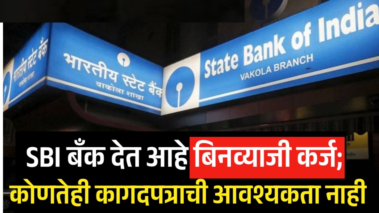 SBI Bank Loan EMI 2024