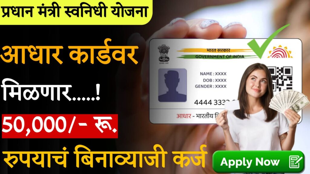 Aadhar Card Personal Loan