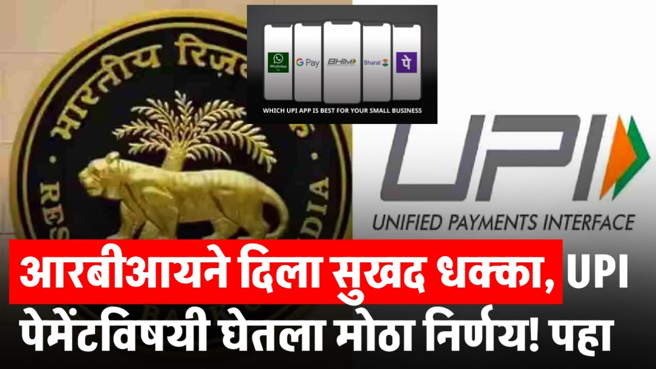 UPI Transaction Limit RBI Bank