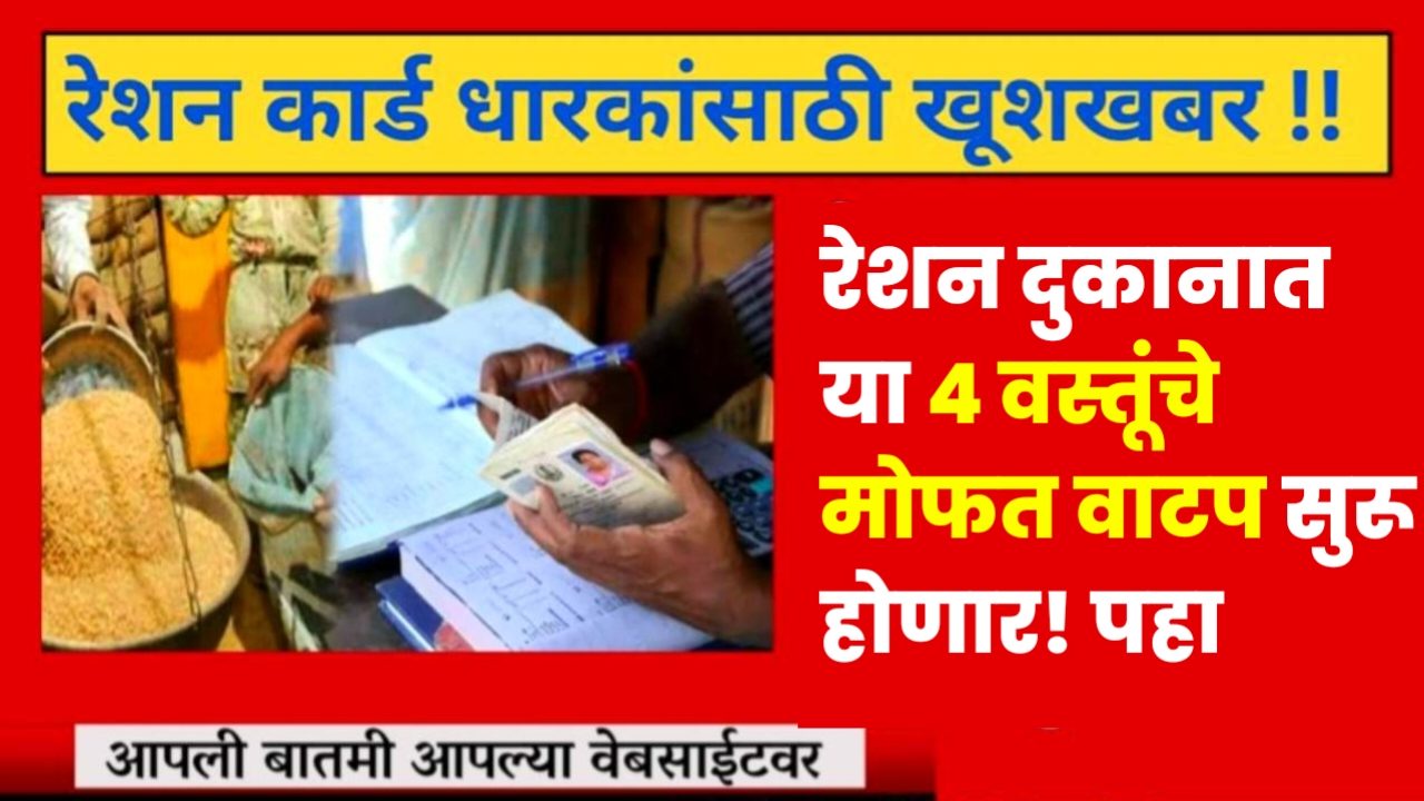 Ration Card rules