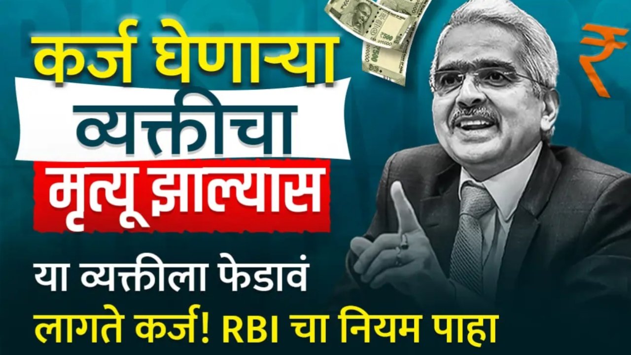 Loan Rules RBI Bank