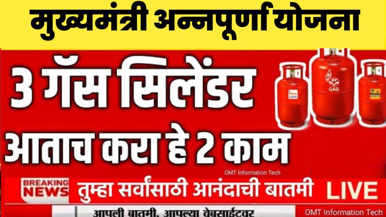 Free 3 Cylinder Yojana 2024