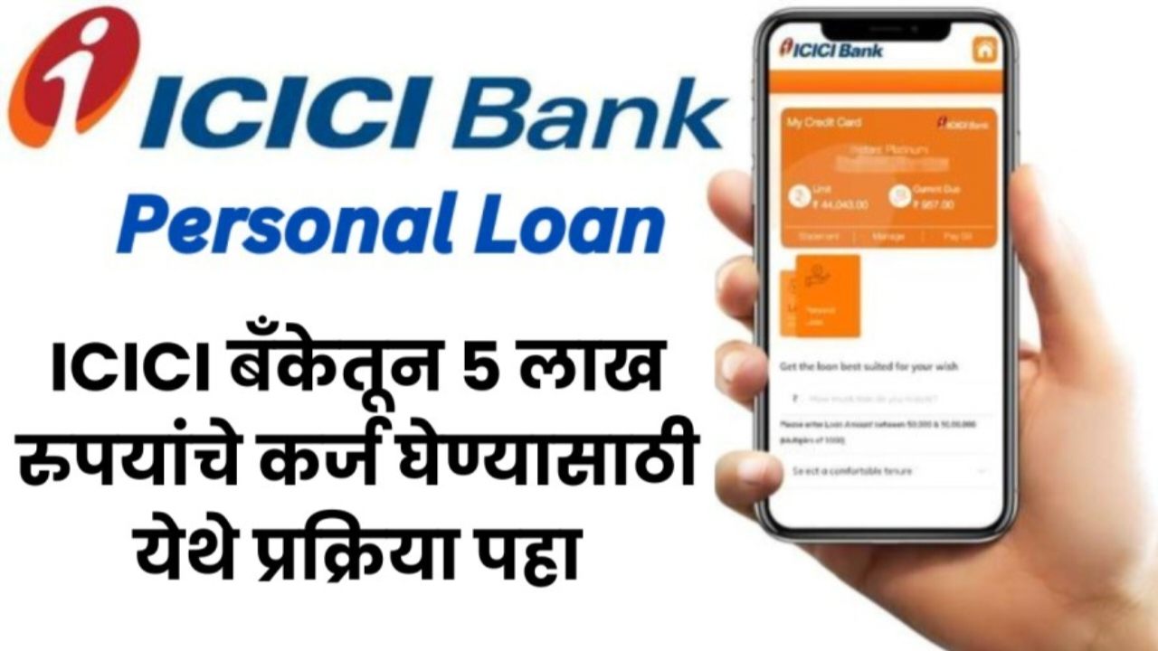 ICICI Bank Loan Apply