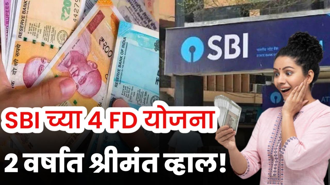 SBI Bank Scheme