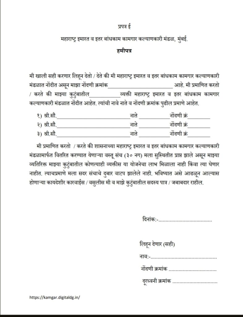 1000241442 Maharashtra Kamgaar Bhandi kit Yojna महाराष्ट्र बांधकाम कामगारांसाठी मोफत भांडी किट योजना 2024