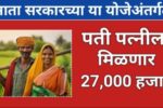 1000313412 पोस्ट ऑफिस नवीन योजना; पती-पत्नीला मिळणार प्रत्येक महिन्याला 27000 हजार रुपये ( Post office scheme )