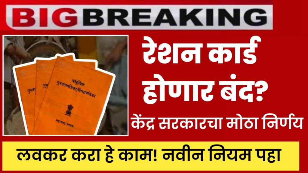 IMG COM 202406191129444330 1024x576 1 ration card kyc update: ई-केवायसी न केल्यास 1 नोव्हेंबर पासून राशन बंद होणार