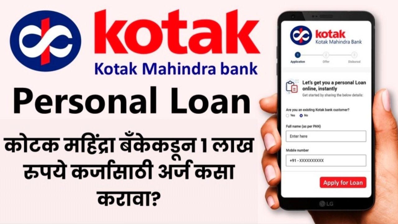 Kotak Mahindra Bank Loan