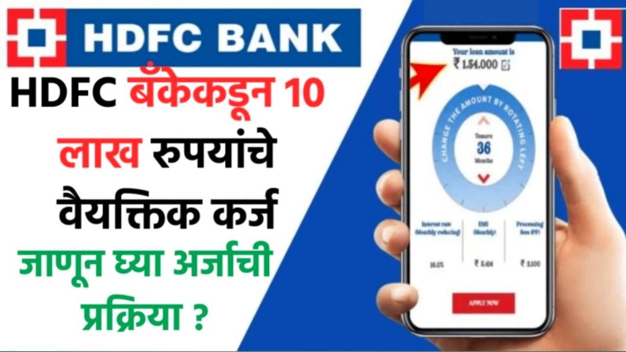 HDFC bank personal Loan Online Apply