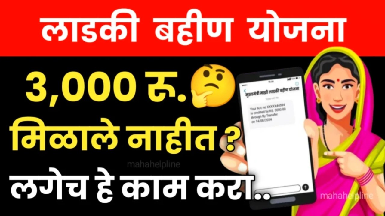 IMG COM 202410042023031790 Ladki Bahin Yojana DBT Status Check लाडकी बहीण योजना DBT स्टेटस येथून चेक करा