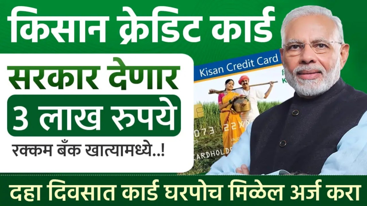 Kisan Credit Card Loan