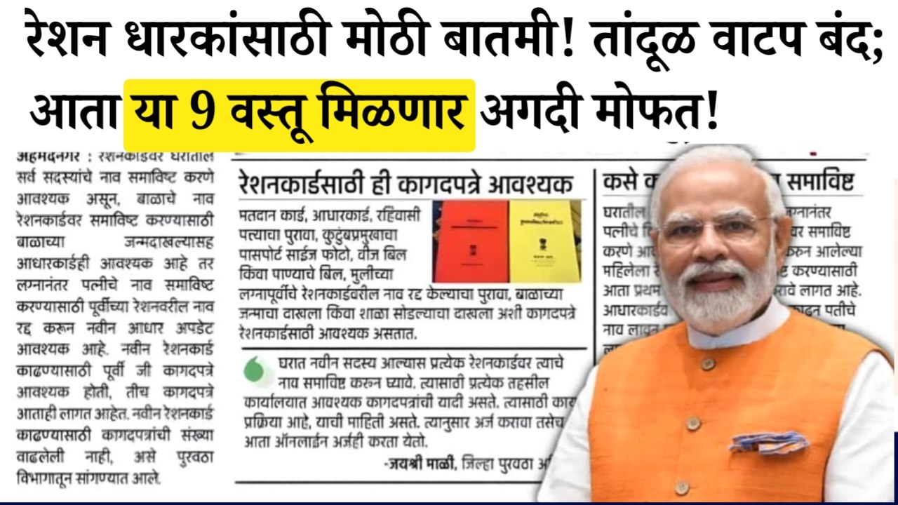 Ration Card Update