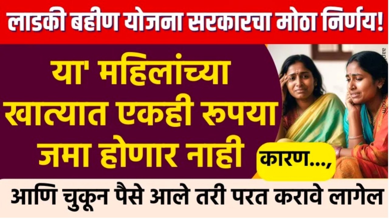 Mukhyamantri Ladki Bahin Yojana Scheme Big Update