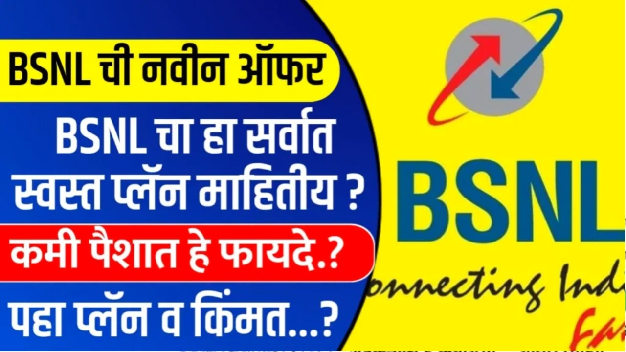 New BSNL Reacharge Plan