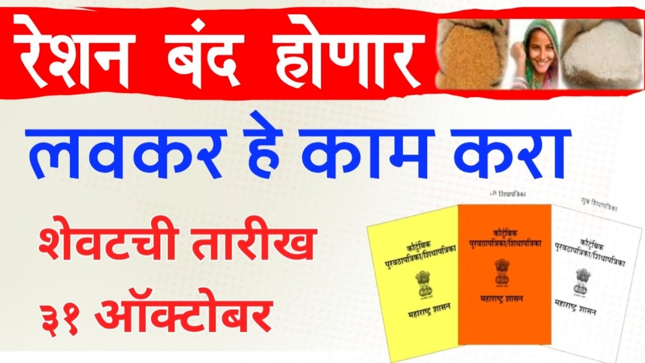 Ration Card EKyc Maharashtra