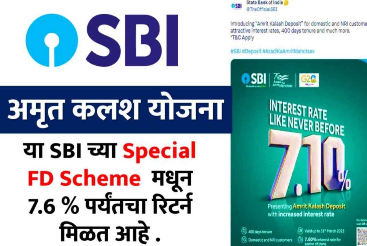 SBI Bank Amrit Kalash Yojana